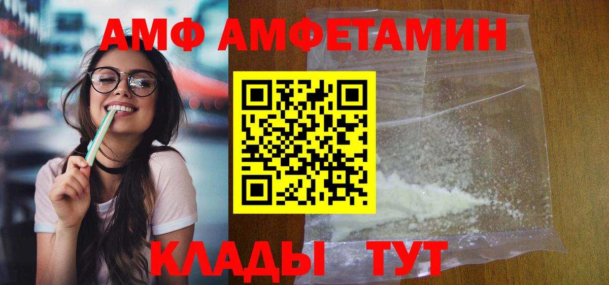 АМФЕТАМИН 97% Советская Гавань