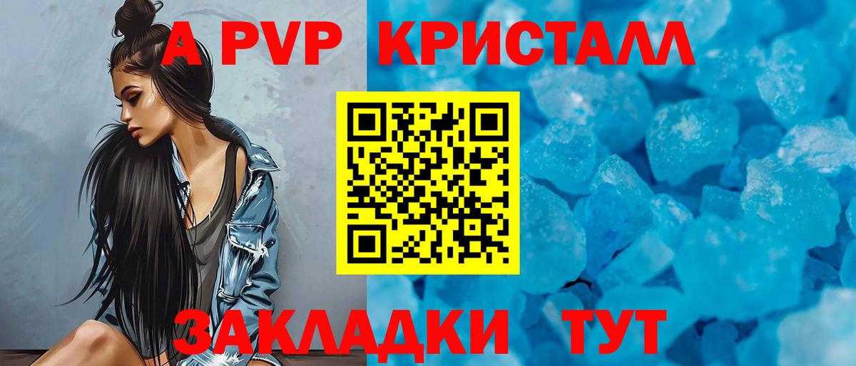 Альфа ПВП VHQ Советская Гавань
