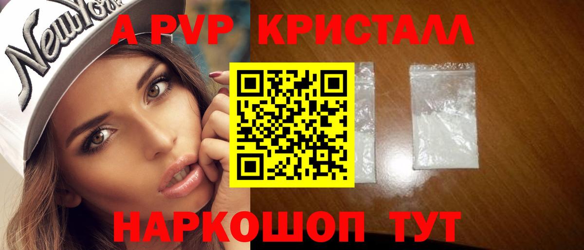 А ПВП СК КРИС  APVP  Вход с VPN  Alfa_PVP кристаллы  Советская Гавань  А ПВП VHQ 