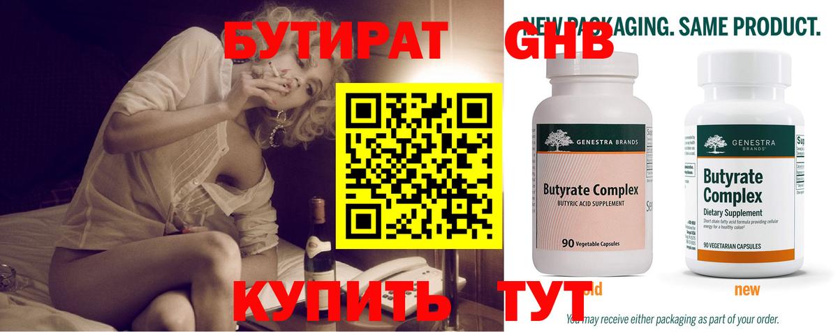 Бутират BDO 33% Советская Гавань