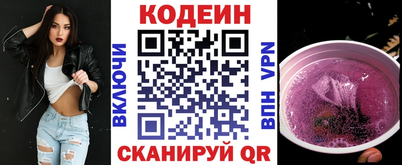 Codein напиток Lean (лин)  даркнет сайт  Советская Гавань 