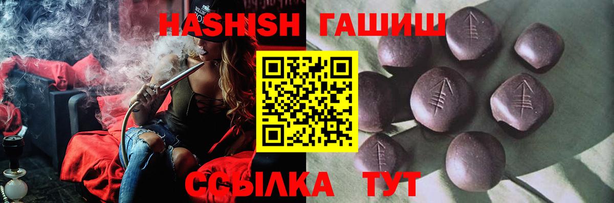 ГАШИШ Premium  Вход с VPN  ГАШ  Советская Гавань 