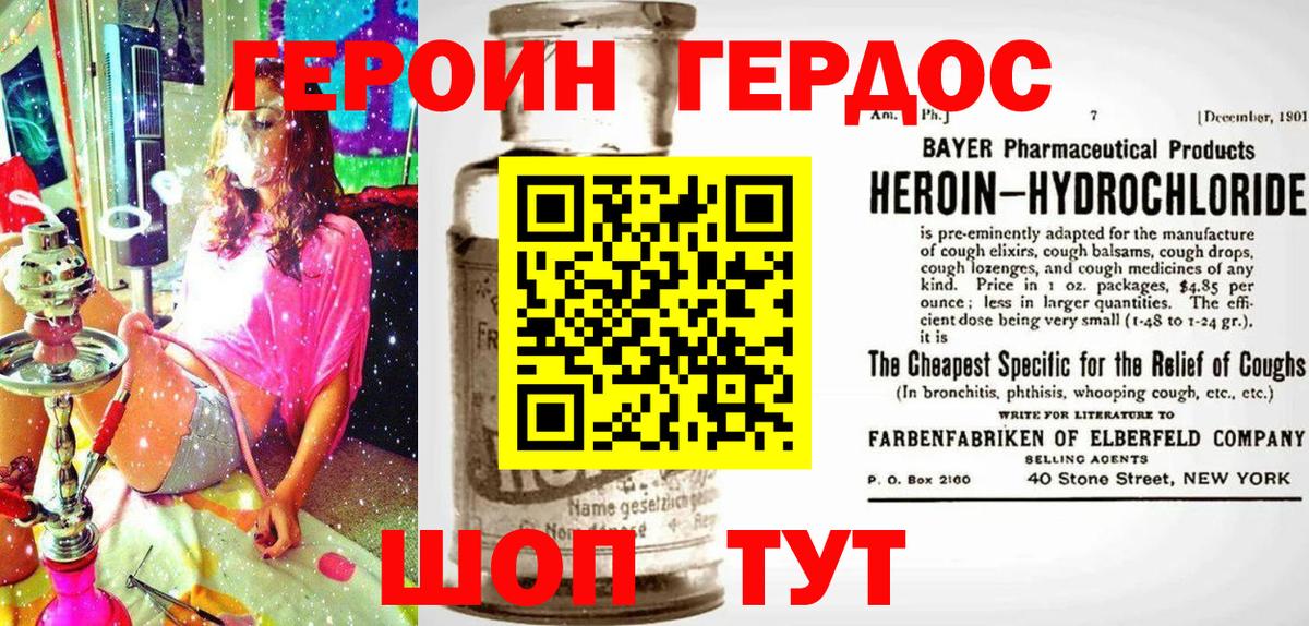 Героин VHQ  Вход с VPN  Советская Гавань 