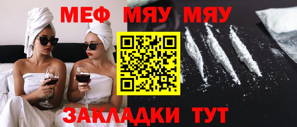 МЕФ мяу мяу  Меф мука  МЕФ  Советская Гавань  где найти   Вход с VPN 