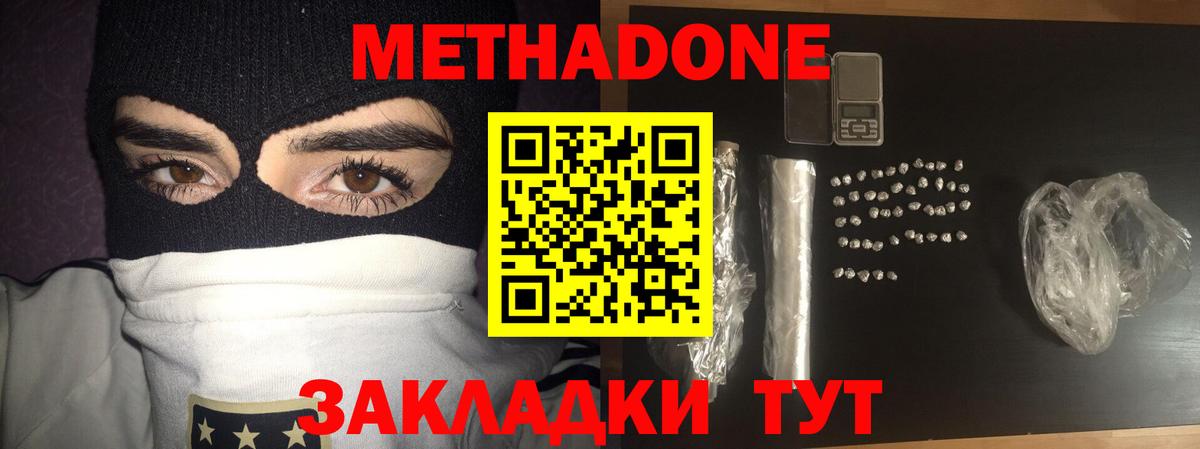 Метадон белоснежный Советская Гавань