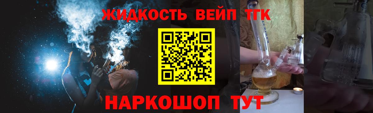 ТГК жижа Советская Гавань